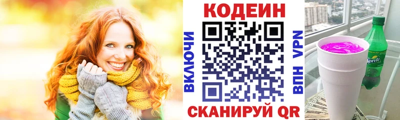 Кодеин Purple Drank  хочу   Калачинск 